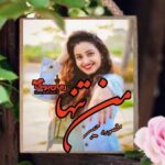 رمان من تنها