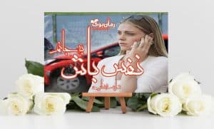 رمان نفس باش به جانم 1