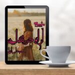 رمان آرام در تنهایی