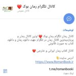 کانال رمان تلگرام رمان بوک + لینک ورود