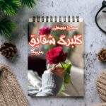 رمان گلبرگ شقایق