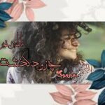رمان چه زود گذشت