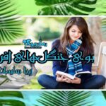 رمان بوی جنگل های افرا