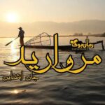 کتاب رمان مروارید