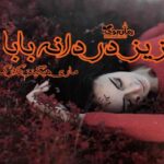 کتاب رمان عزیز دردانه بابا