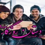 رمان دستان روزگار