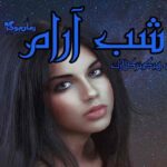 کتاب رمان شب آرام