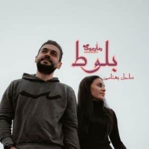 رمان بلوط