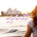 رمان مستی برای شراب گران قیمت