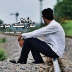 رمان نبض یک مرد