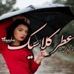 رمان عطر کلاسیک