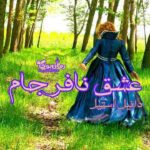 کتاب رمان عشق نافرجام