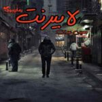 رمان لابیرنت