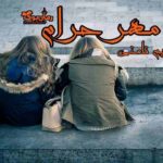رمان مهر حرام
