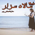 رمان سالاد سزار