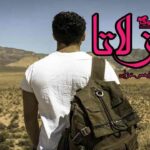 رمان زلاتا