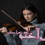 رمان آخته