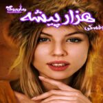 کتاب هزار پیشه