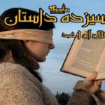 کتاب سیزده داستان