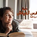 رمان قرص آرامبخش