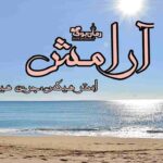 کتاب آرامش