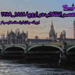 دانلود کتاب عصر انقلاب در اروپا ۱۸۴۸_۱۷۸۹ اثر اریک جان ارنست هابسبام