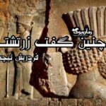 دانلود کتاب چنین گفت زرتشت اثر فردریش نیچه