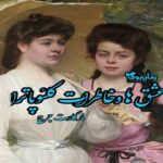 دانلود رمان عشق‌ها و خاطرات کلئوپاترا اثر مارگارت جرج