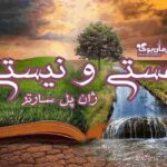 کتاب هستی و نیستی