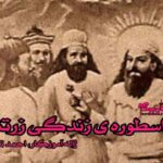 کتاب اسطوره زندگی زرتشت