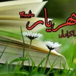 کتاب شهریار