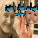دانلود کتاب سیمای انسان راستین اثر اریک فروم