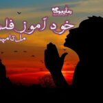 کتاب خودآموز فلسفه