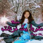 رمان سقوط یک فرشته