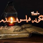کتاب چگونه فیلسوف شدم؟