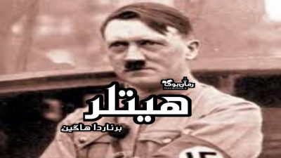کتاب هیتلر 44
