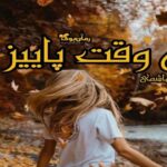 رمان به وقت پاییز