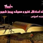 کتاب چگونه استدلال کنیم و همیشه پیروز شویم
