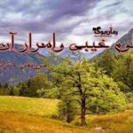 کتاب علوم غیبی و اسرار آن 