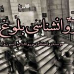 کتاب روانشناسی بلوغ و تربیت جنسی کودکان و نوجوانان