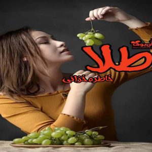 رمان طلا