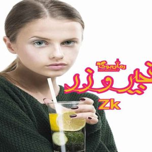 رمان زنجیر و زر