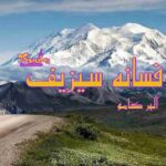 کتاب افسانه سیزیف