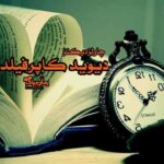 رمان دیوید کاپرفیلد