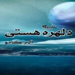 کتاب دلهره هستی