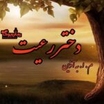 کتاب رمان دختر رعیت