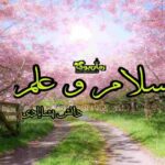 کتاب اسلام و علم