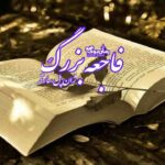 کتاب فاجعه بزرگ