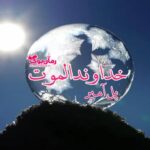 کتاب خداوند الموت