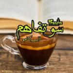 کتاب سوء تفاهم